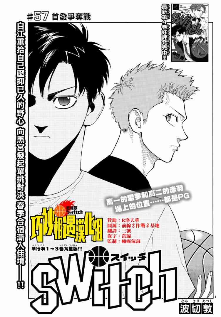 switch游戏篮球漫画,57话1图
