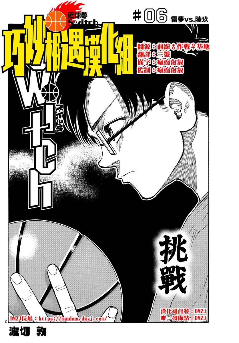 switch游戏篮球漫画,6话2图