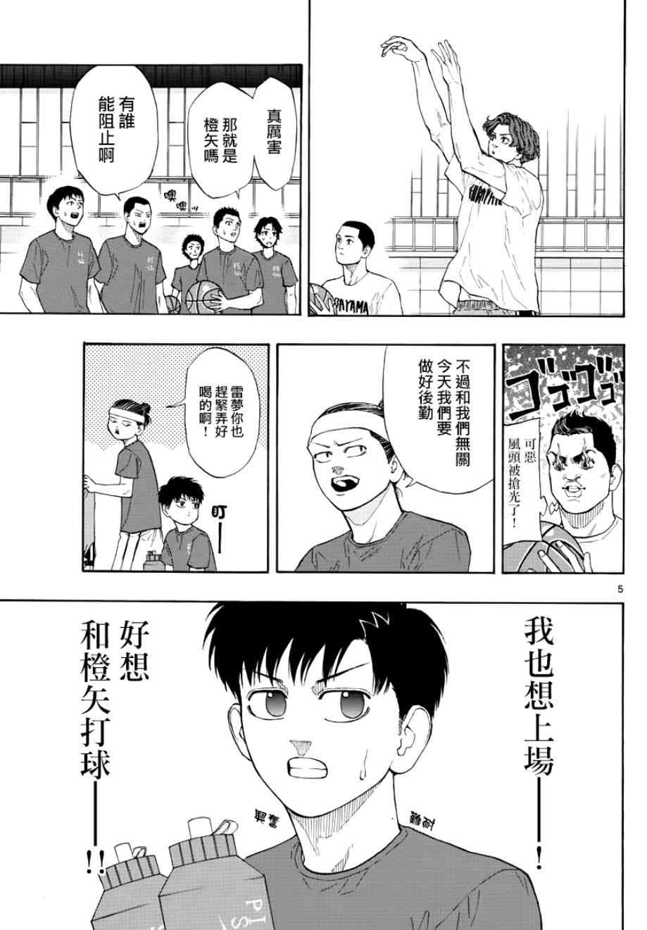 switch游戏篮球漫画,31话5图