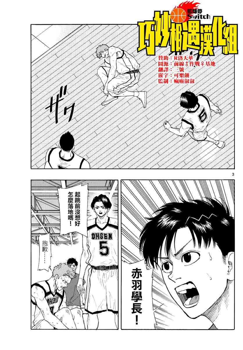 switch游戏篮球漫画,37话3图