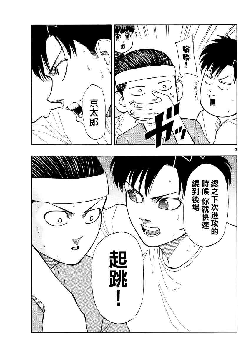 switch游戏篮球漫画,53话3图