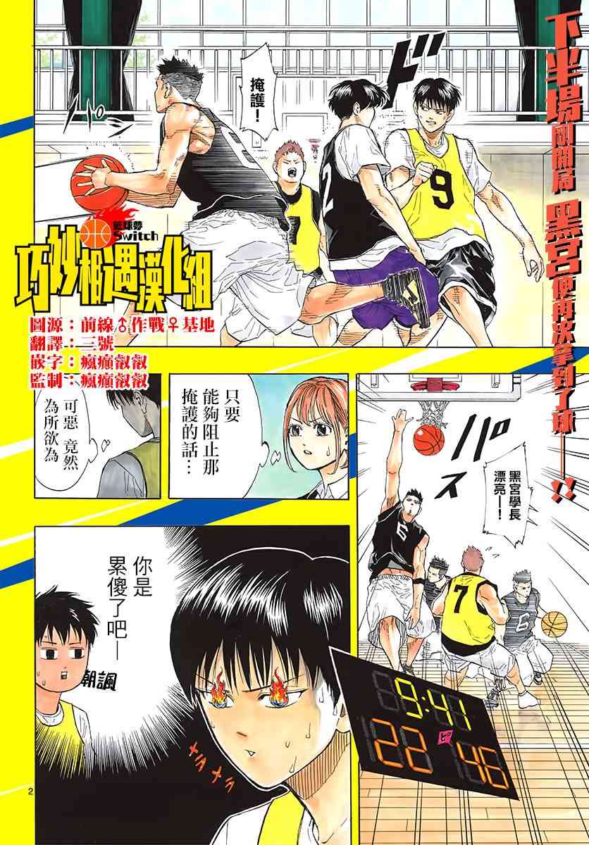 switch游戏篮球漫画,20话2图