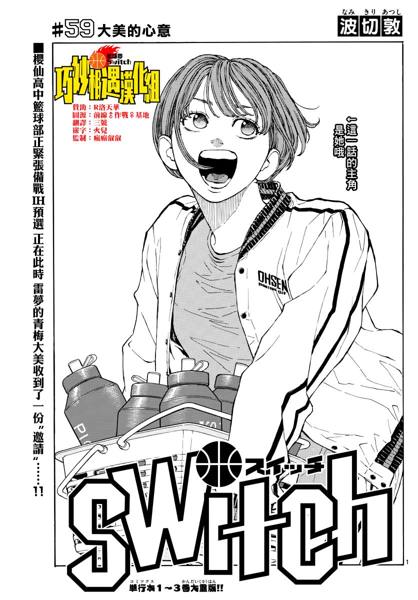 switch游戏篮球漫画,59话1图