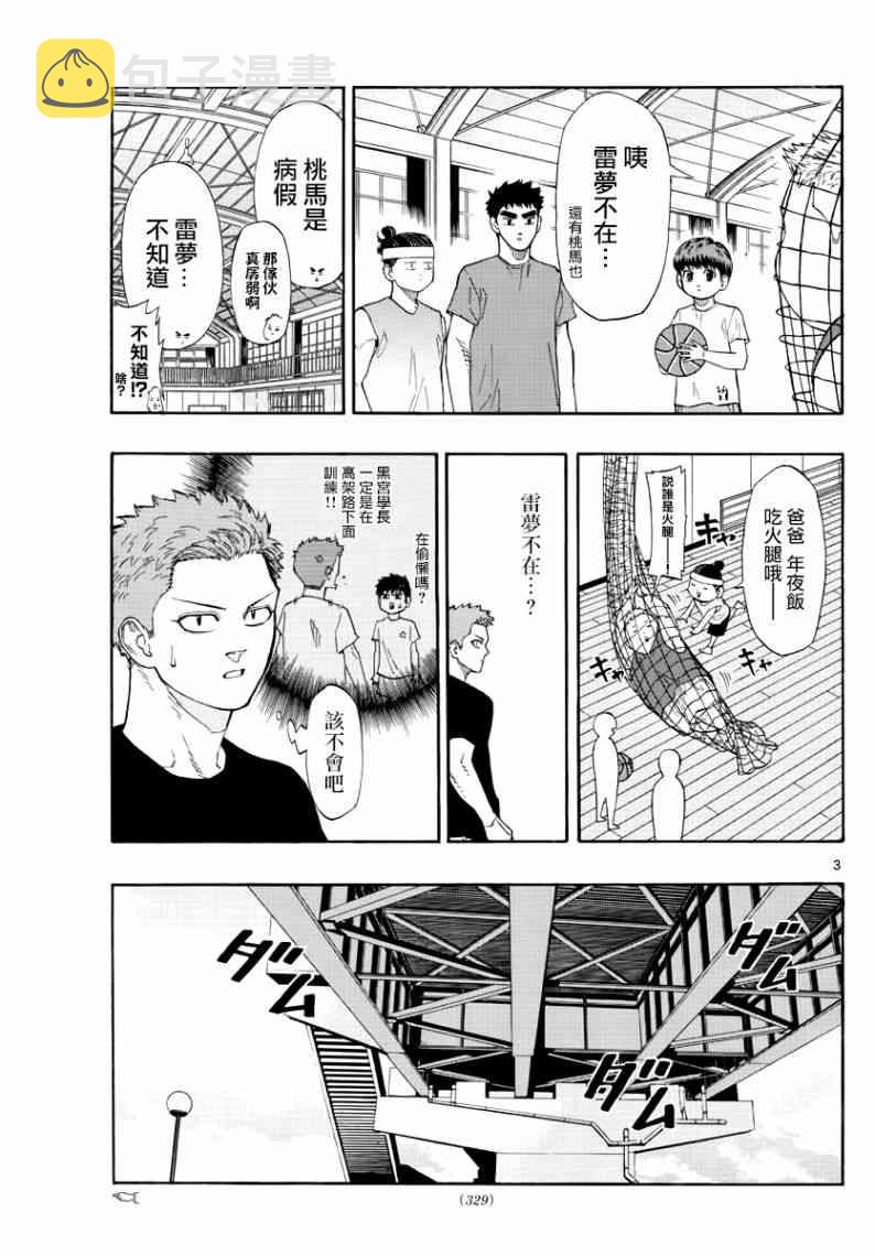 switch游戏篮球漫画,29话3图