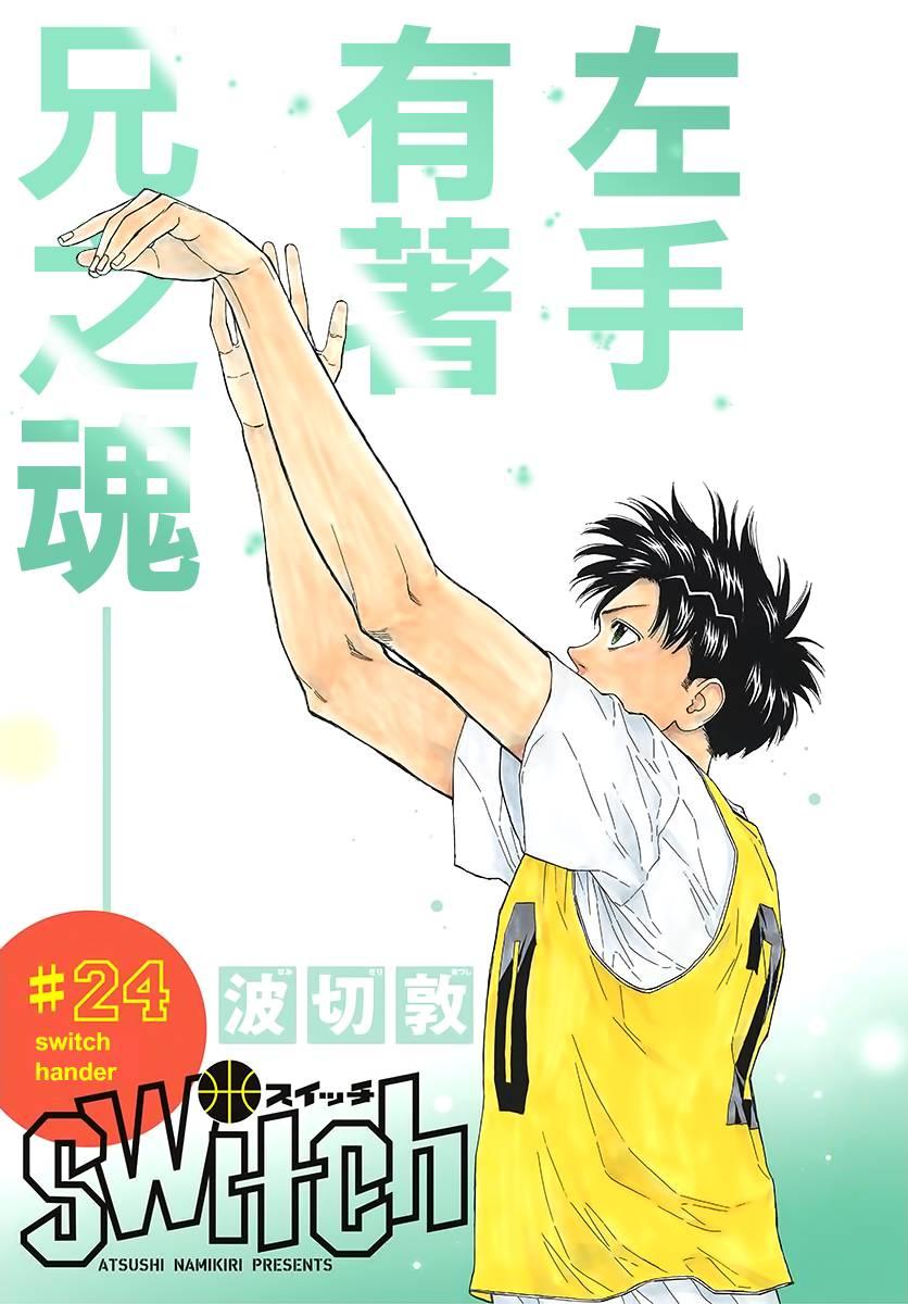 switch游戏篮球漫画,24话1图