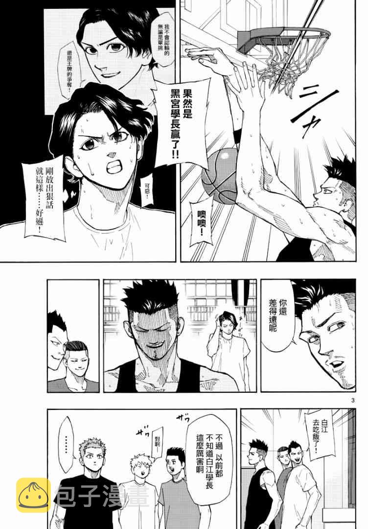 switch游戏篮球漫画,57话3图