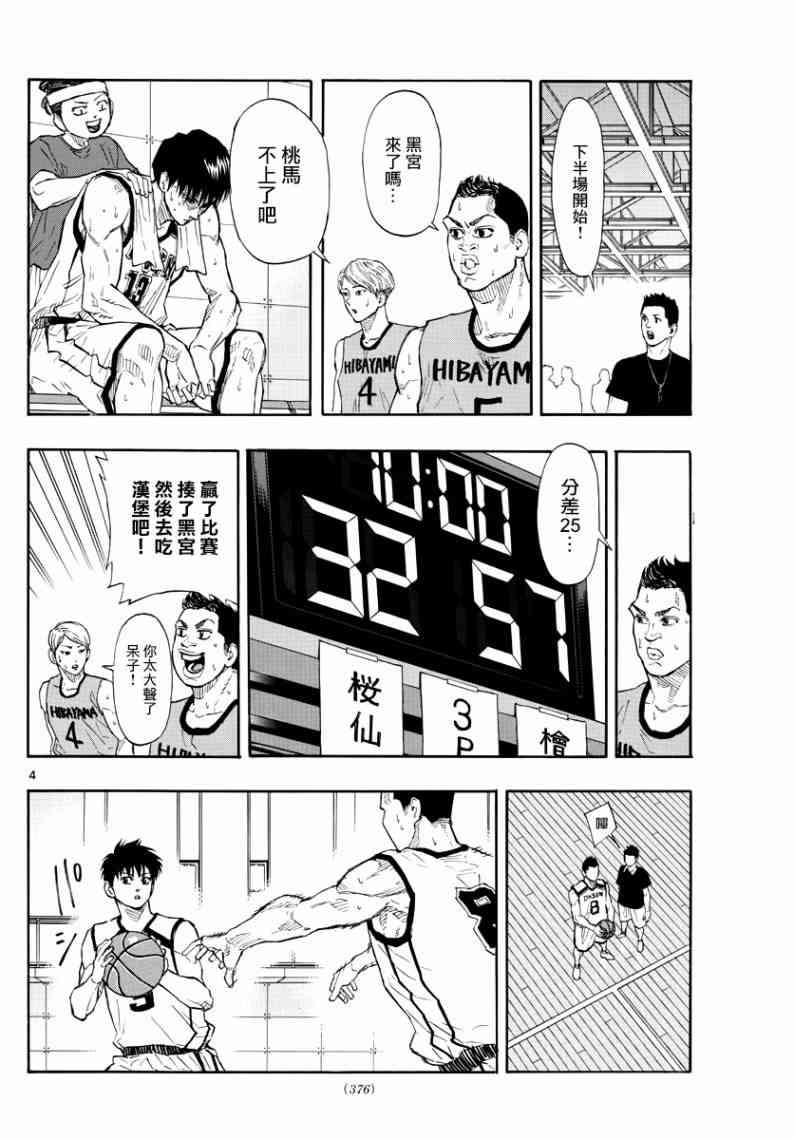 switch游戏篮球漫画,44话4图