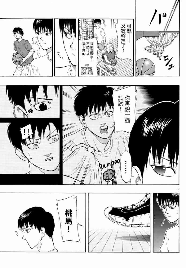 switch游戏篮球漫画,30话5图