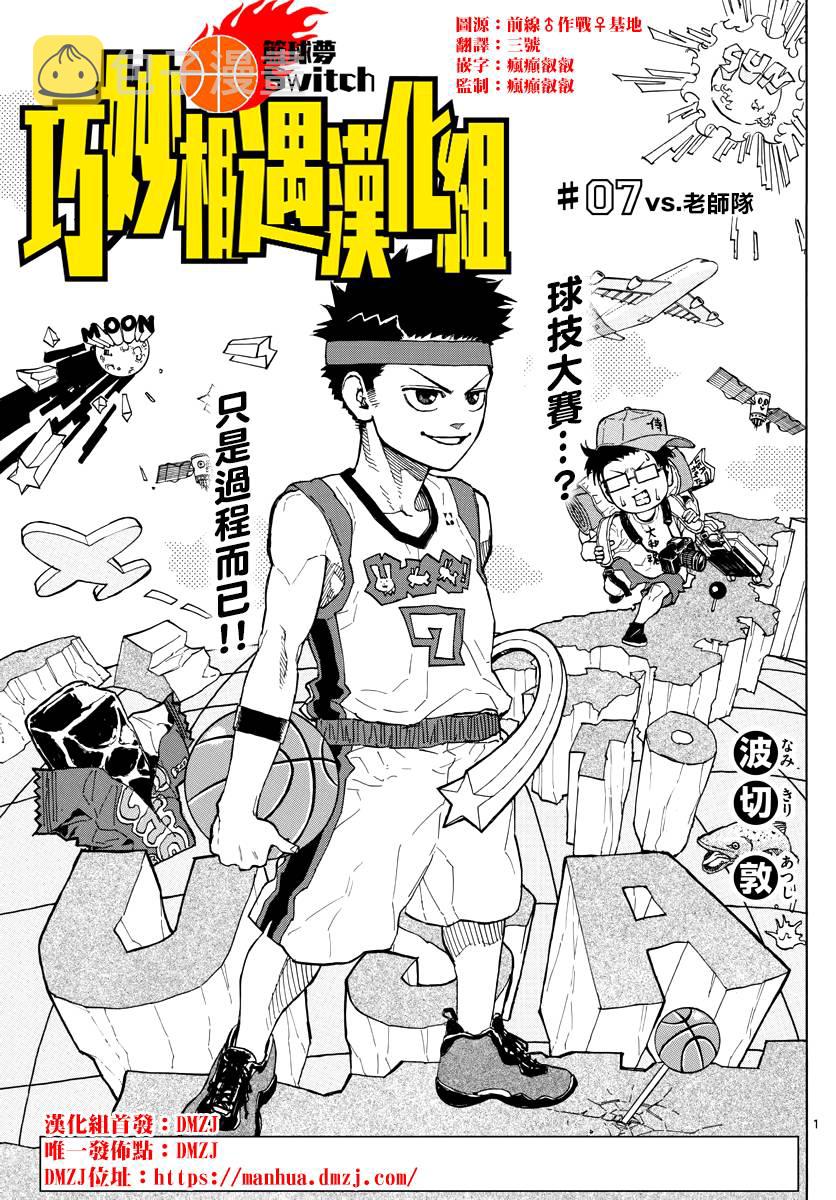switch游戏篮球漫画,7话1图
