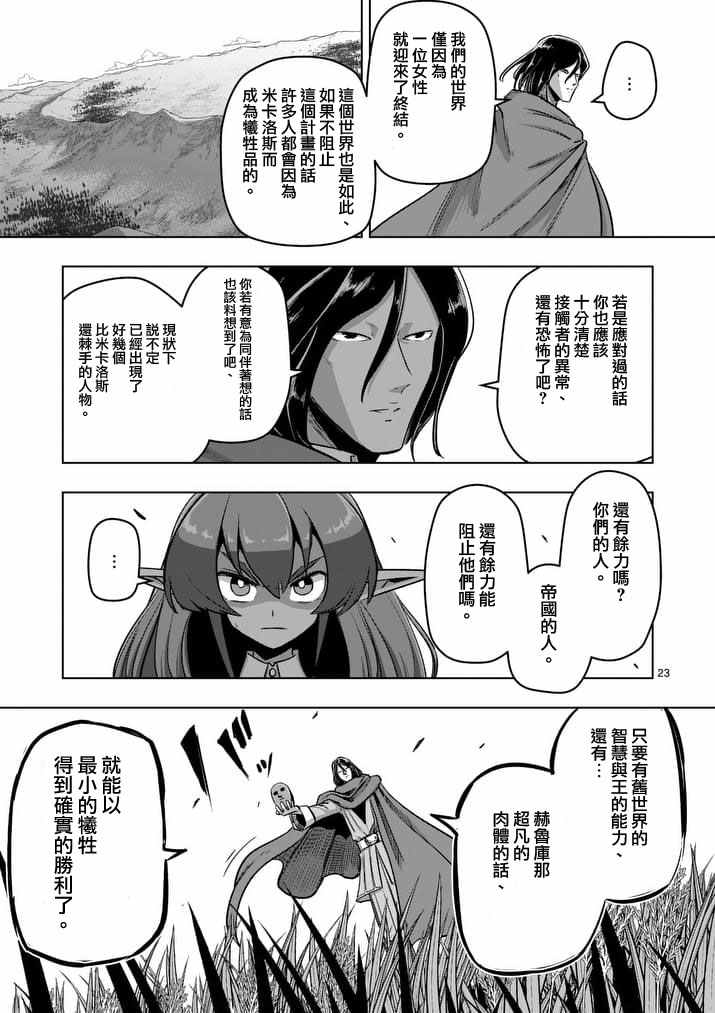 勇者赫鲁库魔女是什么人漫画,第89话 赫鲁库的选择（后篇）5图