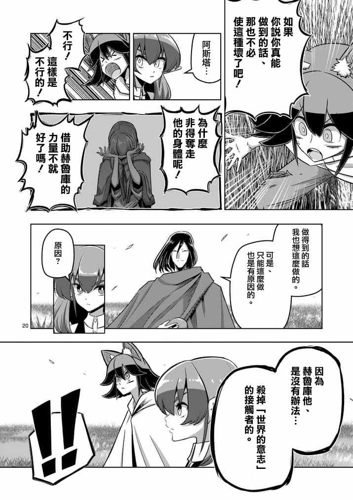 勇者赫鲁库魔女是什么人漫画,第89话 赫鲁库的选择（后篇）2图