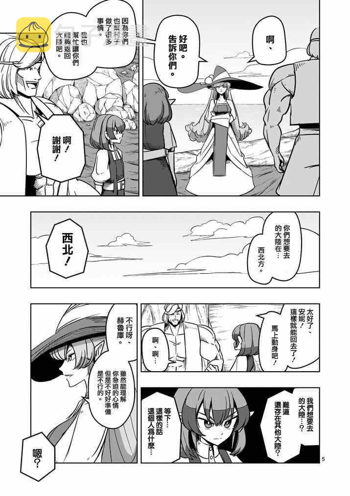 勇者赫鲁库100集大结局漫画,第23话 向着大陆5图