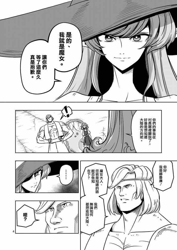 勇者赫鲁库100集大结局漫画,第23话 向着大陆4图