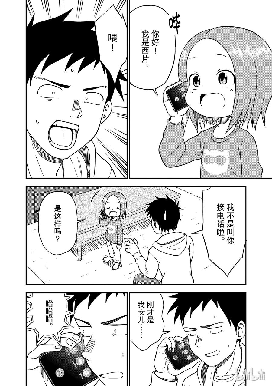 擅长捉弄的高木同学后续漫画,862图