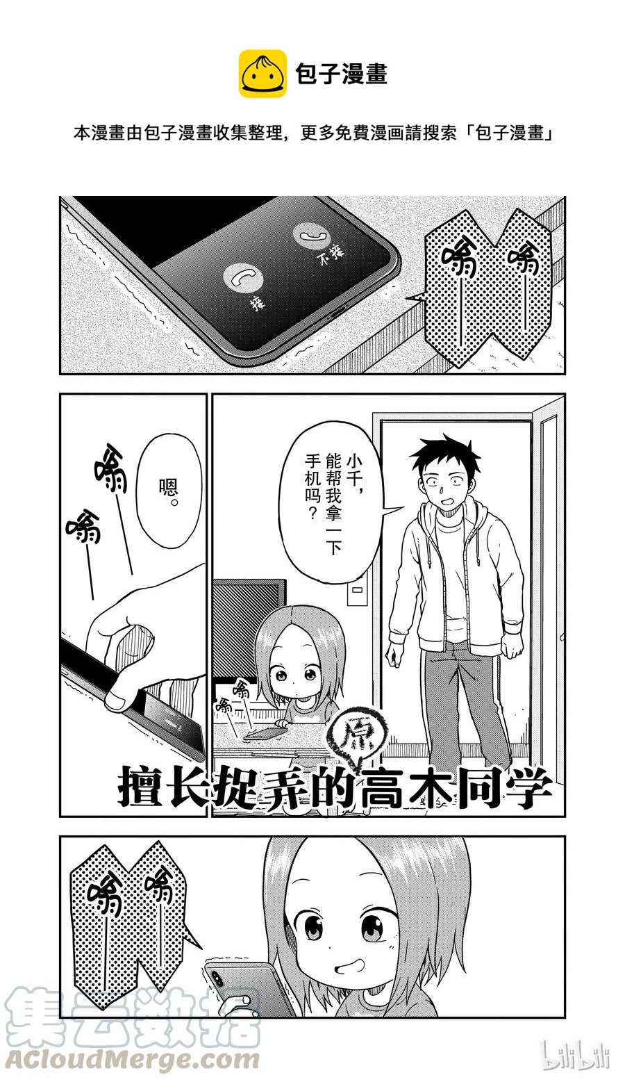 擅长捉弄的高木同学后续漫画,861图