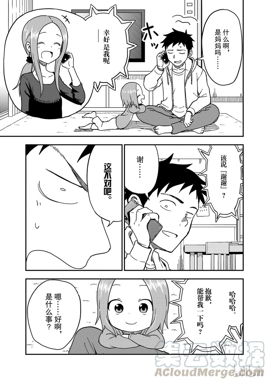 擅长捉弄的高木同学后续漫画,863图