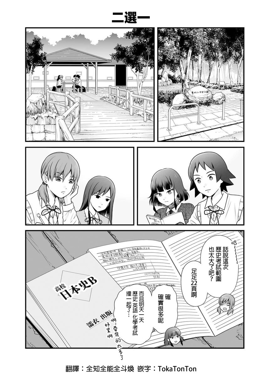 女高中生的虚度日常怎么样漫画,第103话 二选一1图