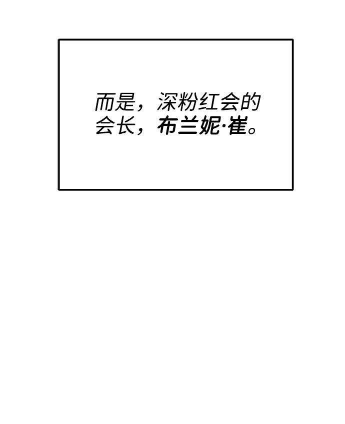 带货网红漫画全集解说漫画,[第23话] 布兰妮·崔4图