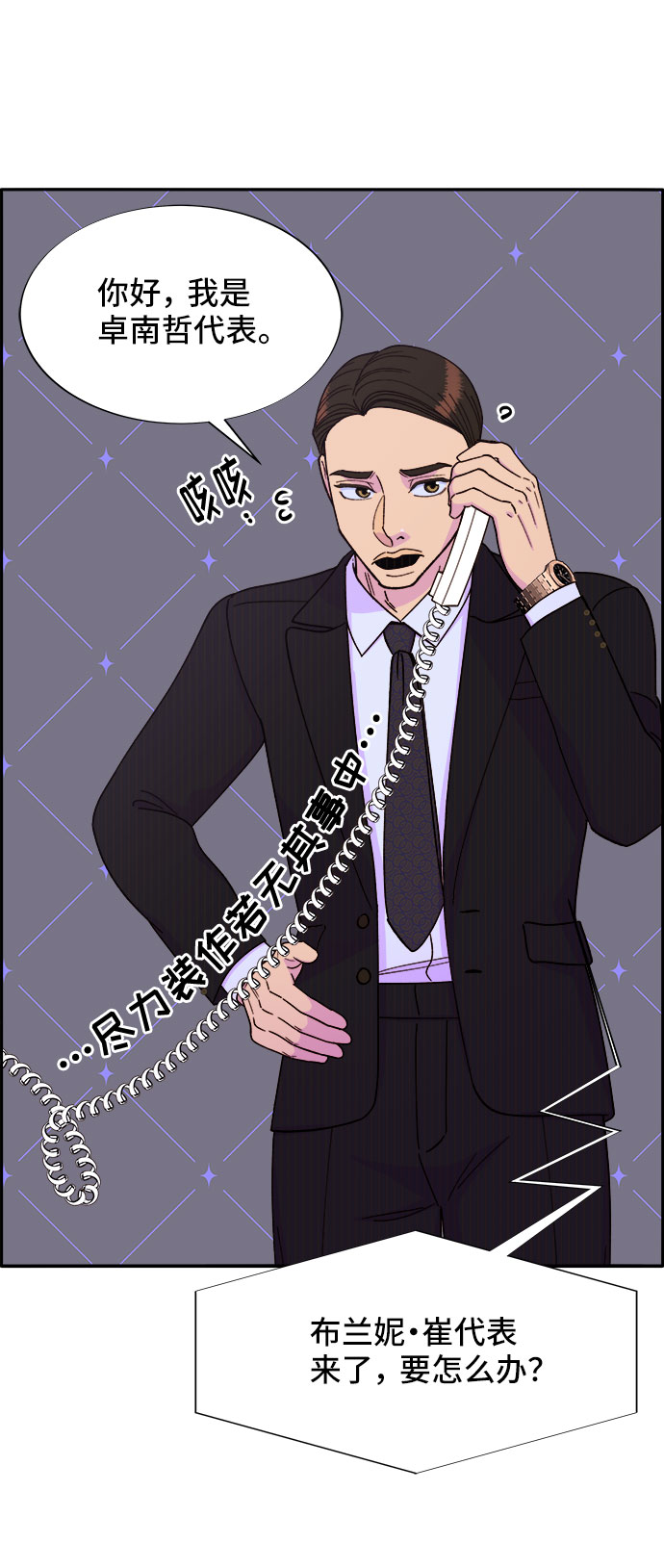 带货网红完整版漫画,[第30话] 不要叫我姐姐3图