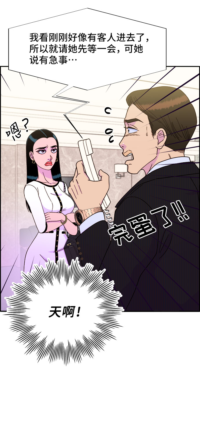 带货网红完整版漫画,[第30话] 不要叫我姐姐4图