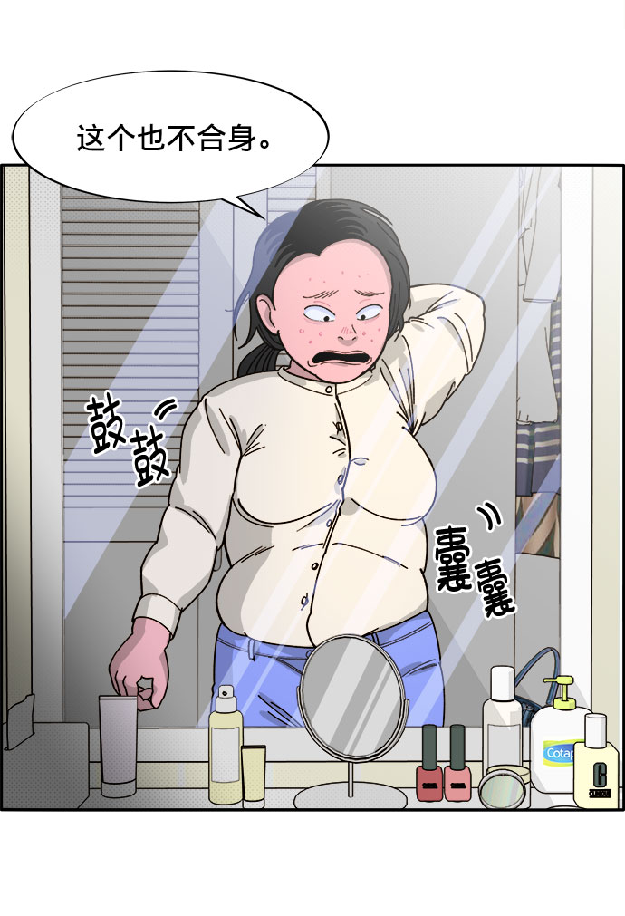 带货网红排行榜前十名漫画,[第2话] 通往富人区之路4图