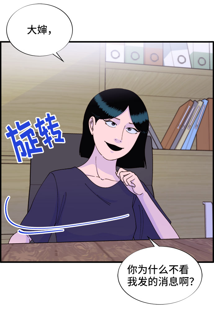 带货网红前十名的明星漫画,[第37话] 突如其来的造访3图
