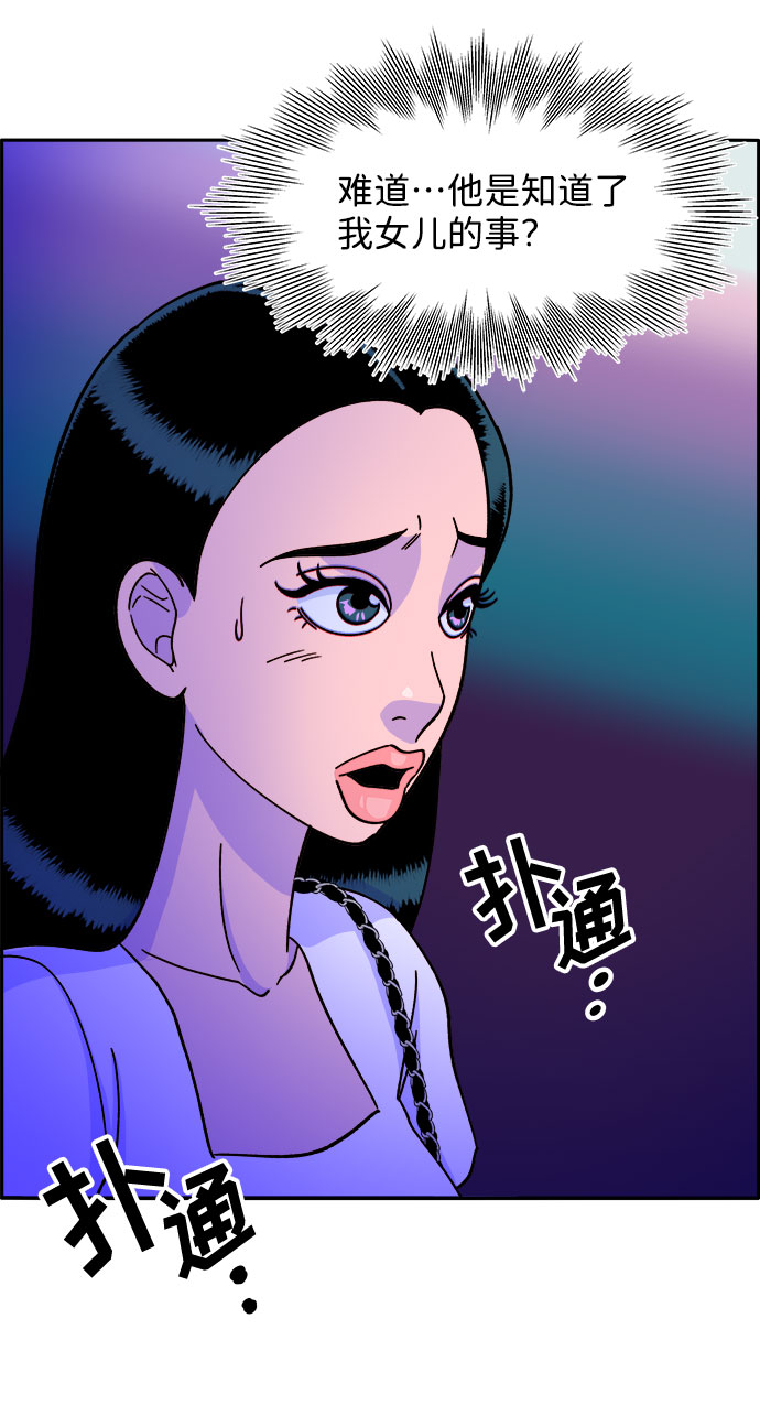 带货网红辛巴漫画,[第22话] 医院风波4图