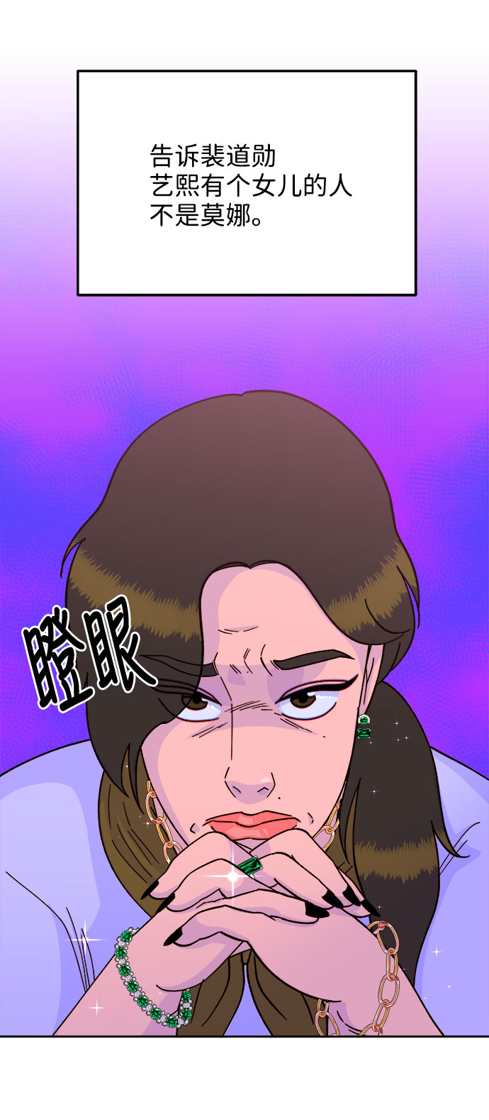 带货网红漫画全集解说漫画,[第23话] 布兰妮·崔3图