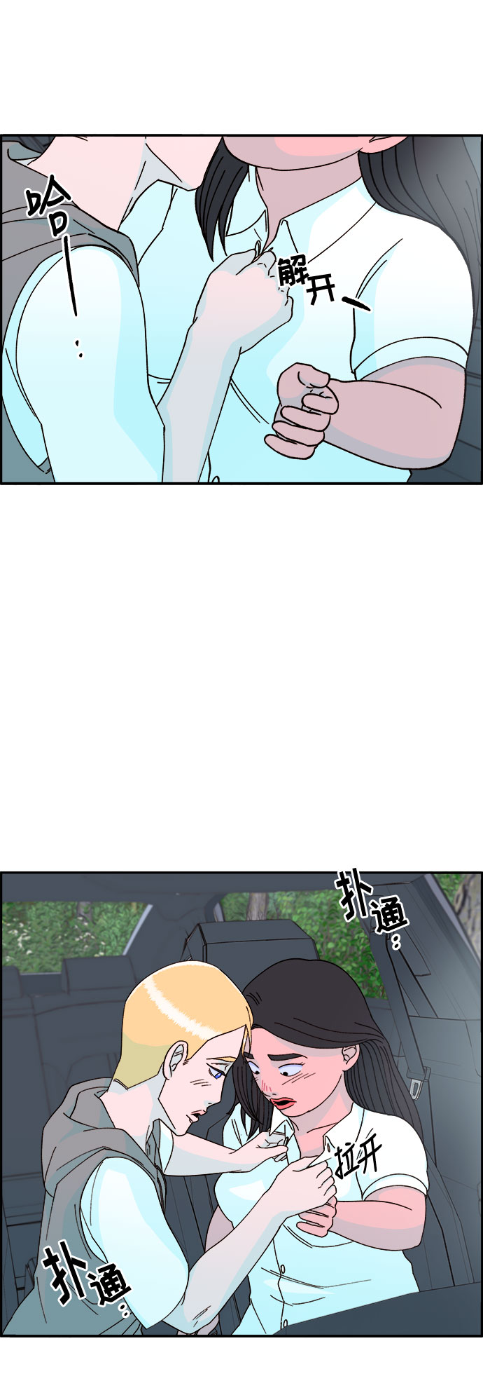 带货网红盈利模式漫画,[第21话] 就算是下地狱也好2图