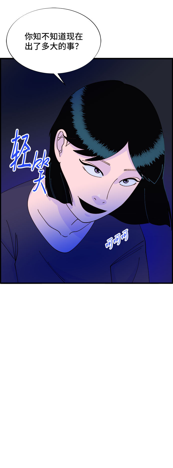 带货网红前十名的明星漫画,[第37话] 突如其来的造访4图