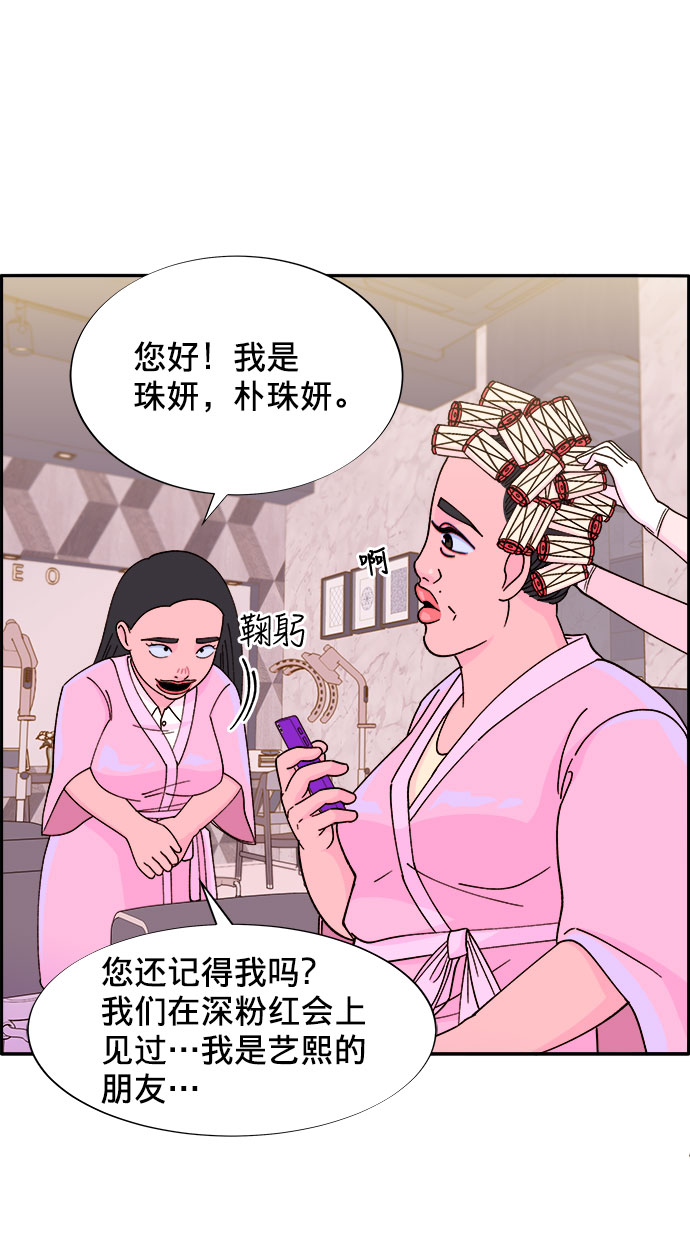 带货网红盈利模式漫画,[第20话] 理发店会谈4图