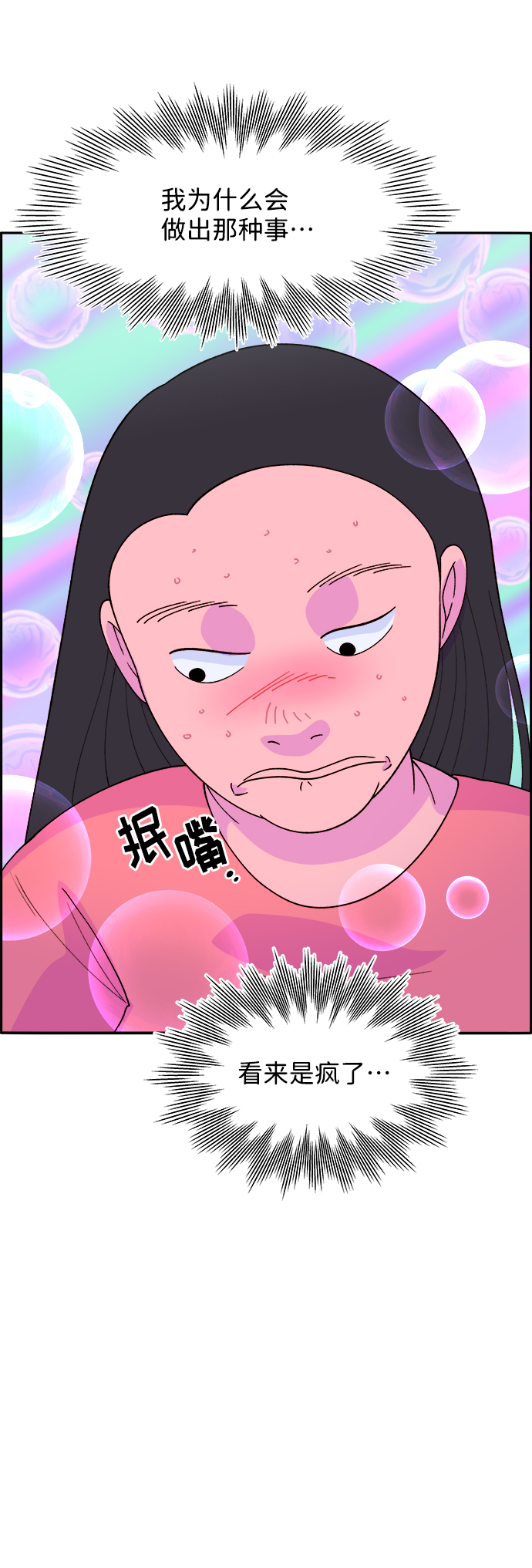 带货网红完整版漫画,[第16话] 那天晚上的事4图