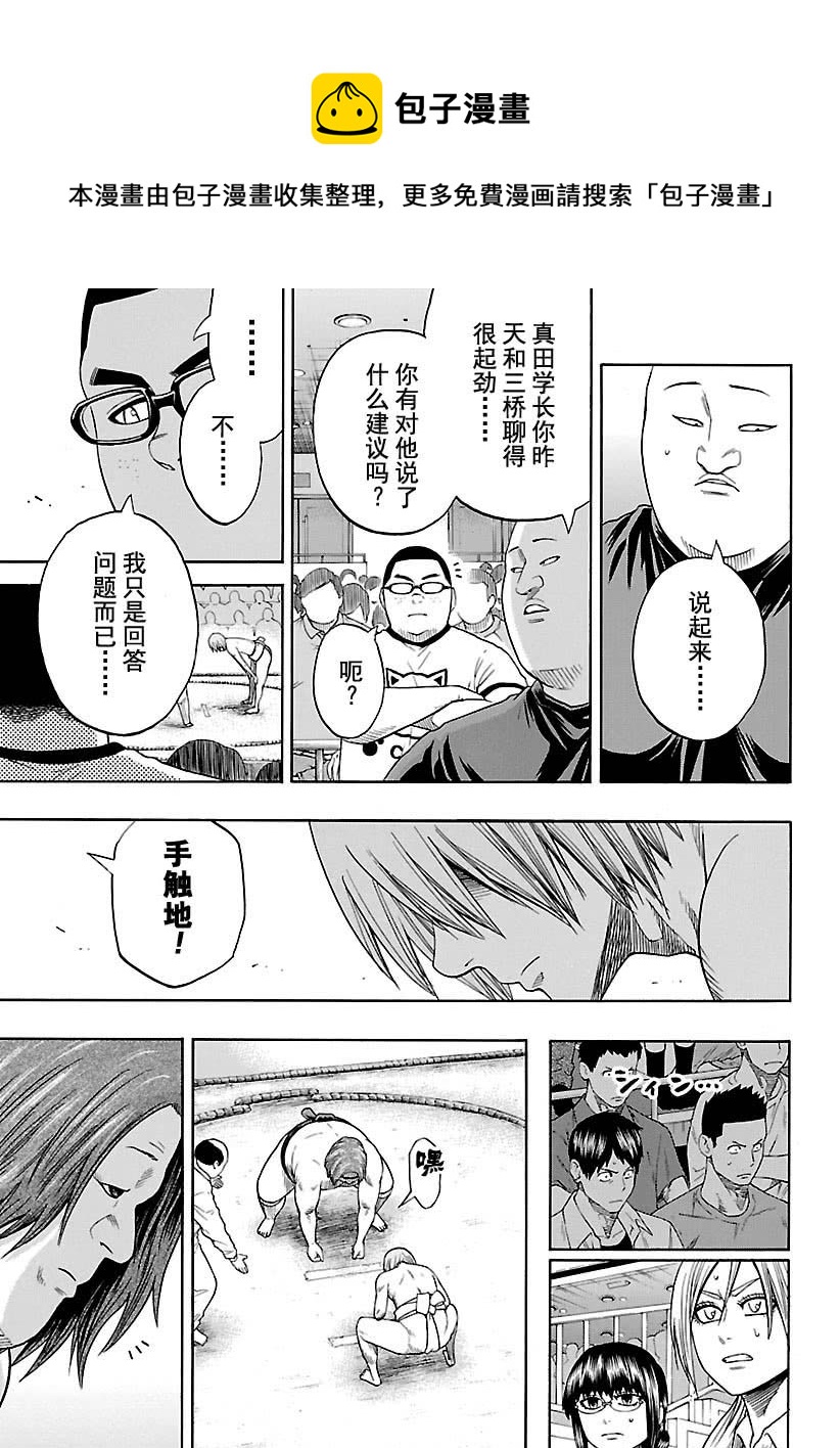 火之丸相扑8漫画,第118话5图