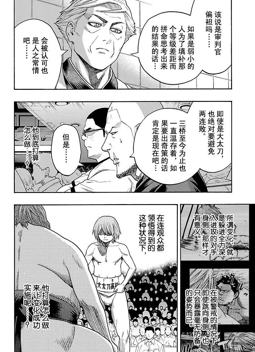 火之丸相扑8漫画,第118话4图