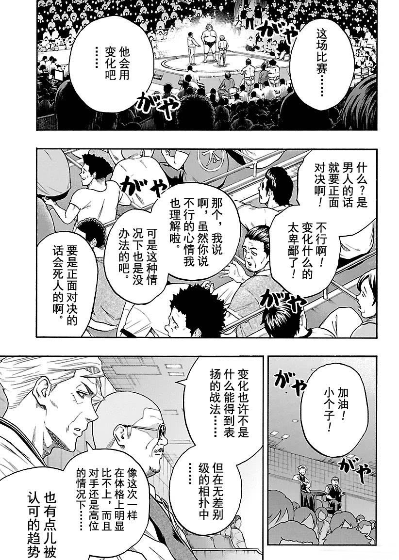 火之丸相扑8漫画,第118话3图