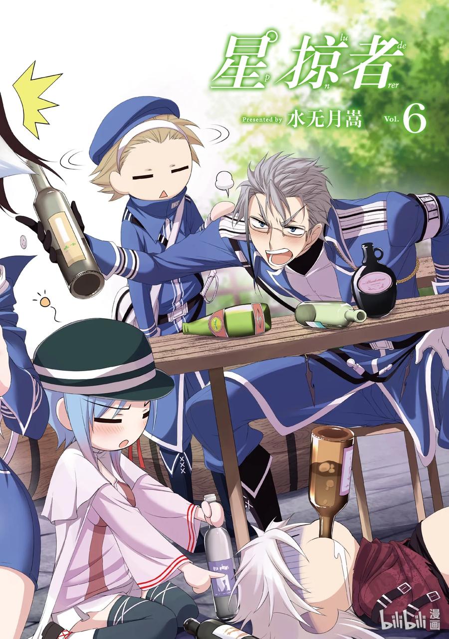 星掠者第二季在线观看樱花动漫漫画,20 情书3图