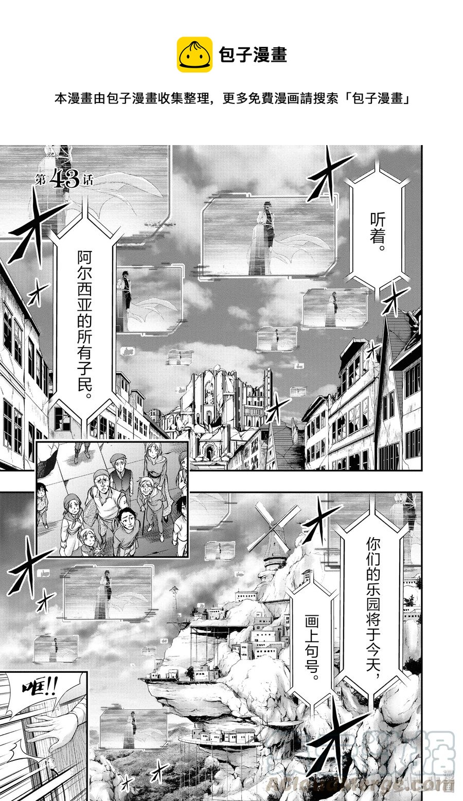 星掠者在哪里看漫画,43 被人守护的希望、遭到破灭的期冀1图