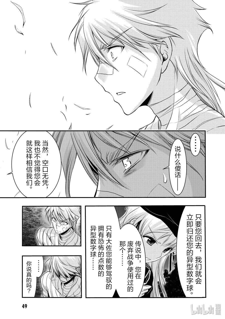 星掠者动漫全集免费漫画,45 归还3图