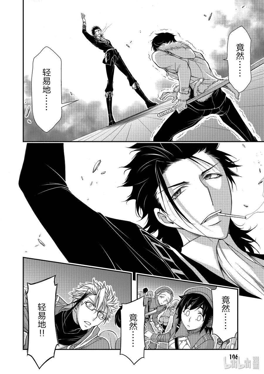 星掠者全集免费观看樱花动漫漫画,14 罕见之人4图