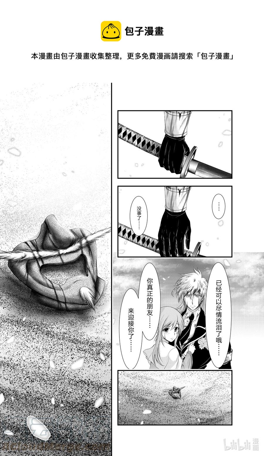 星掠者在哪里看漫画,70 放过她吧1图