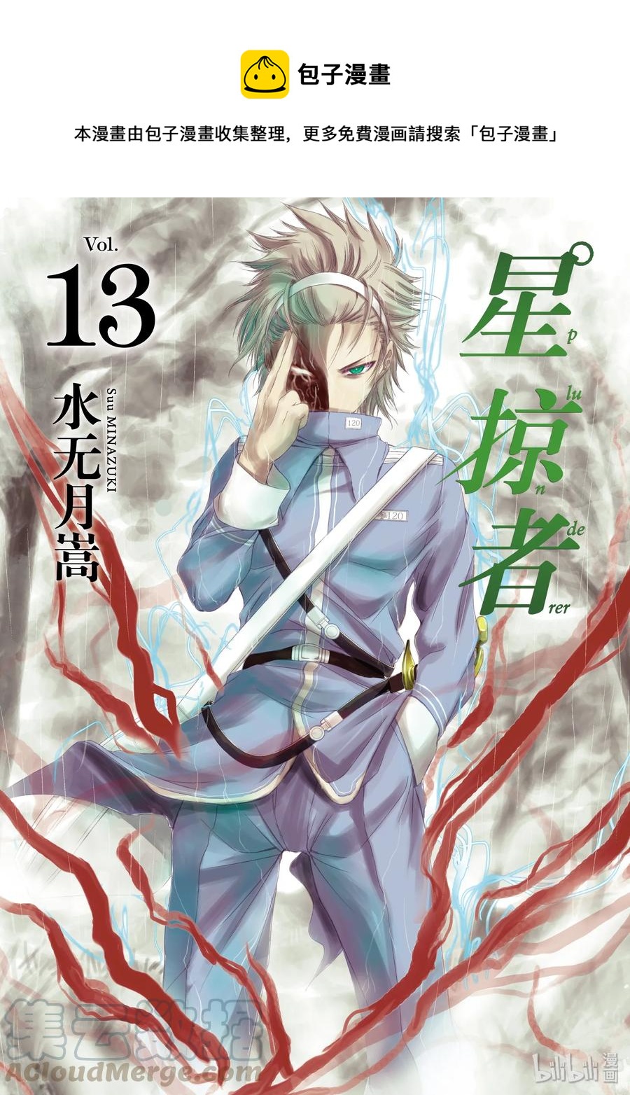 星掠者免费观看全集漫画,48 玩具1图