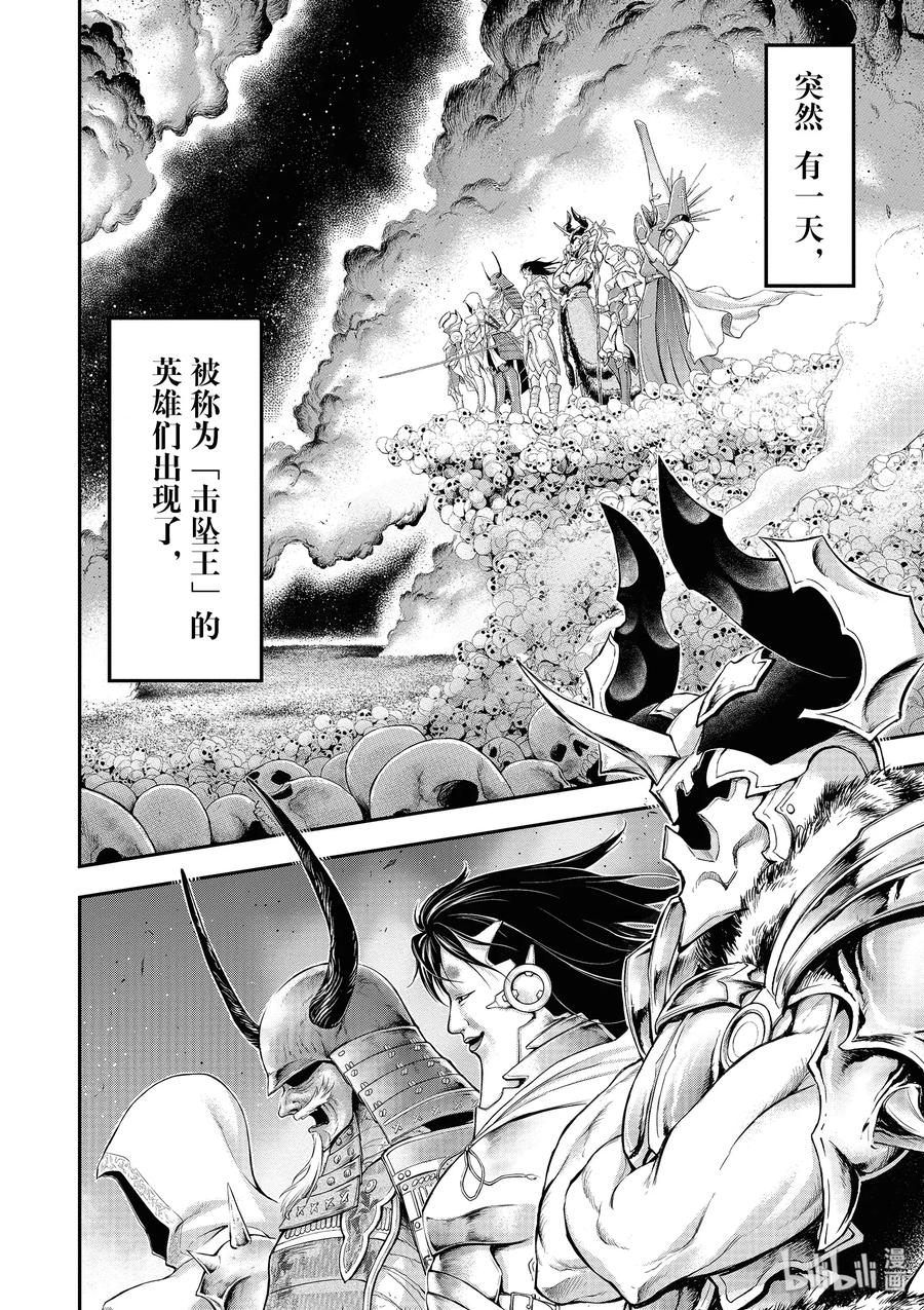 星掠者第二季在线观看樱花动漫漫画,2 最讨厌你了4图