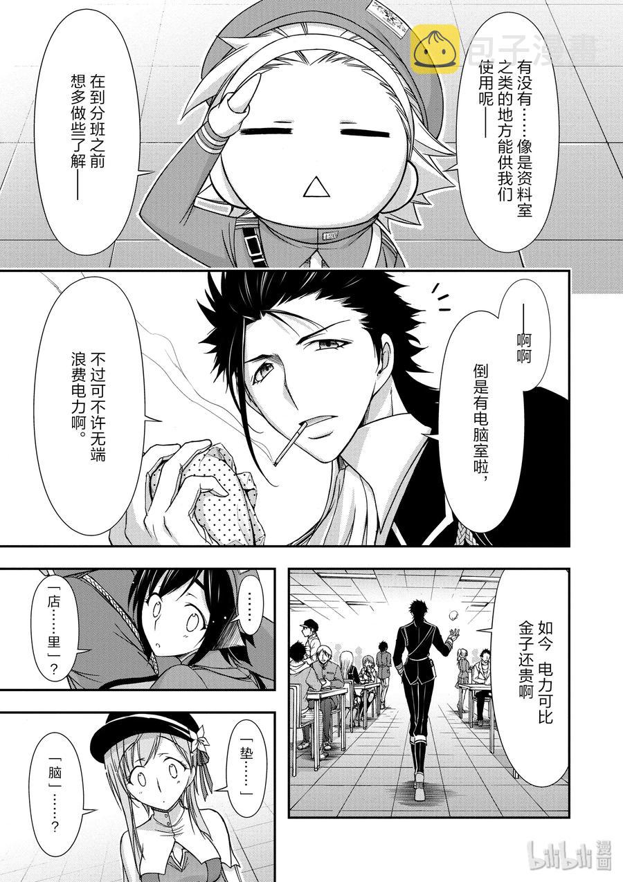 星掠者第二季在线观看樱花动漫漫画,15 从天而降的神明5图