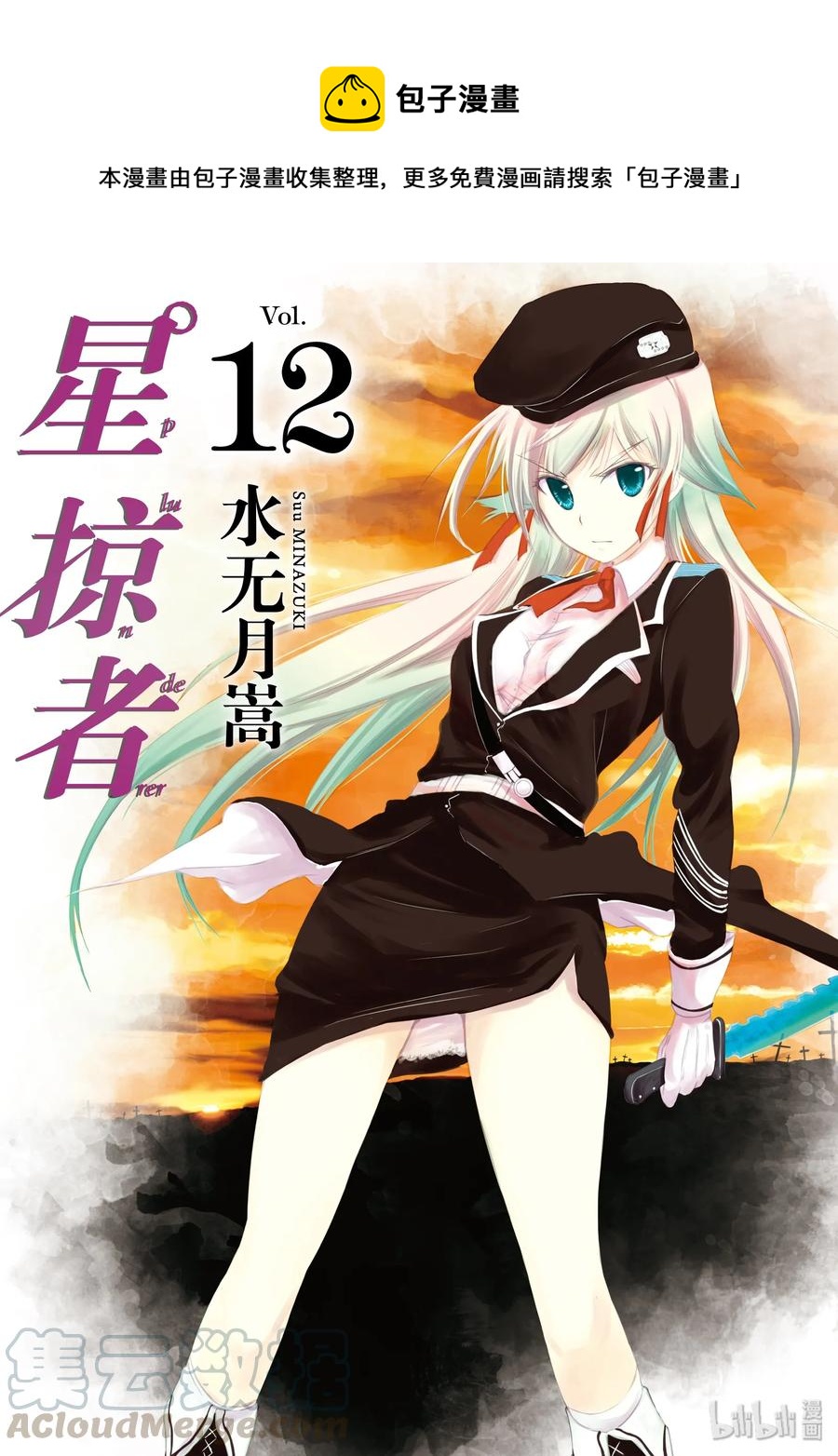 星掠者第二季在线观看樱花动漫漫画,44 侵略1图