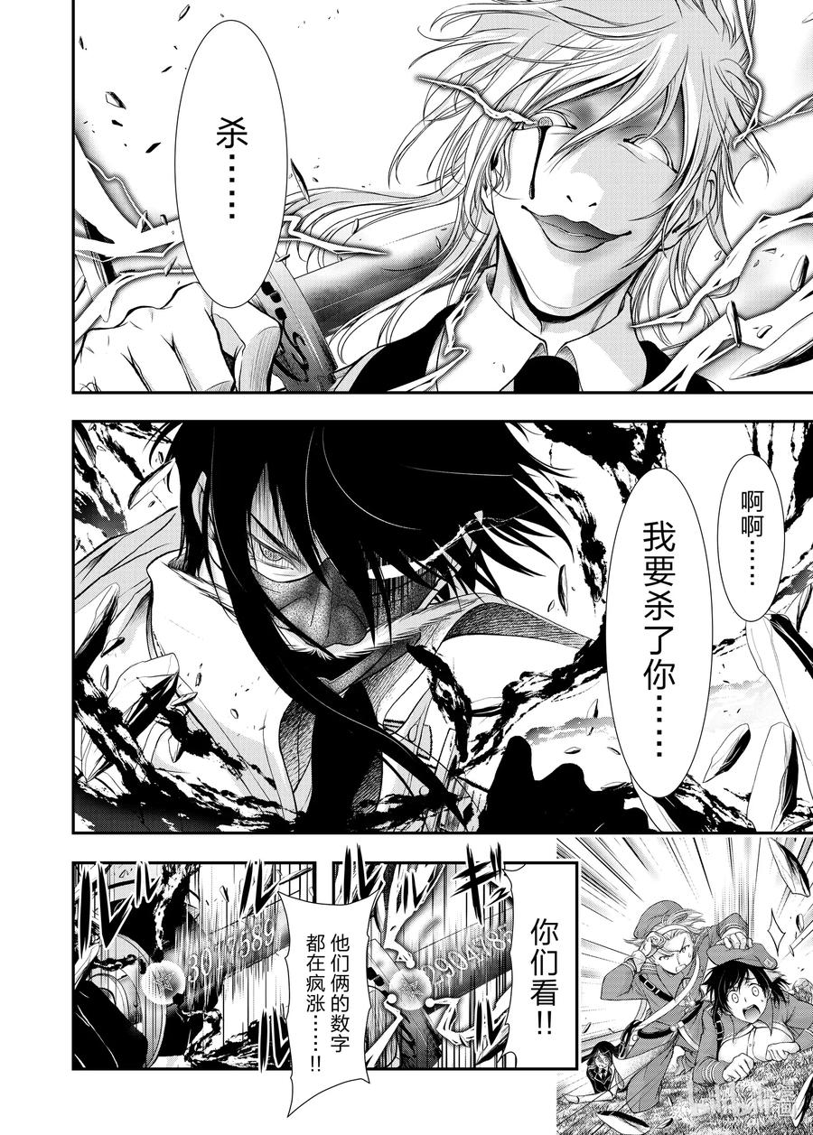 星掠者第二季在线观看樱花动漫漫画,66 只有你才懂2图