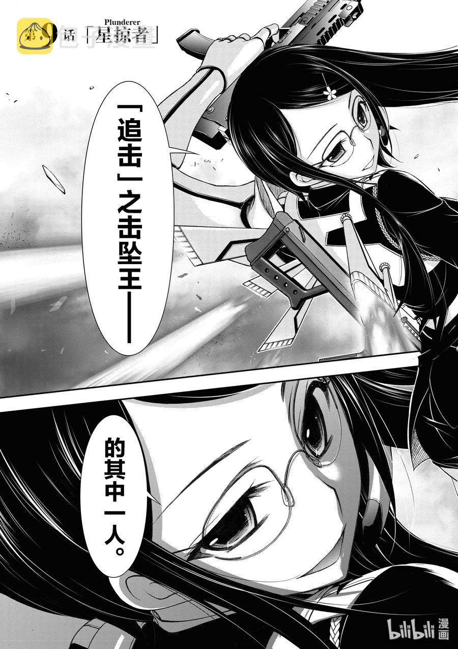 星掠者在哪里看漫画,9 星掠者3图