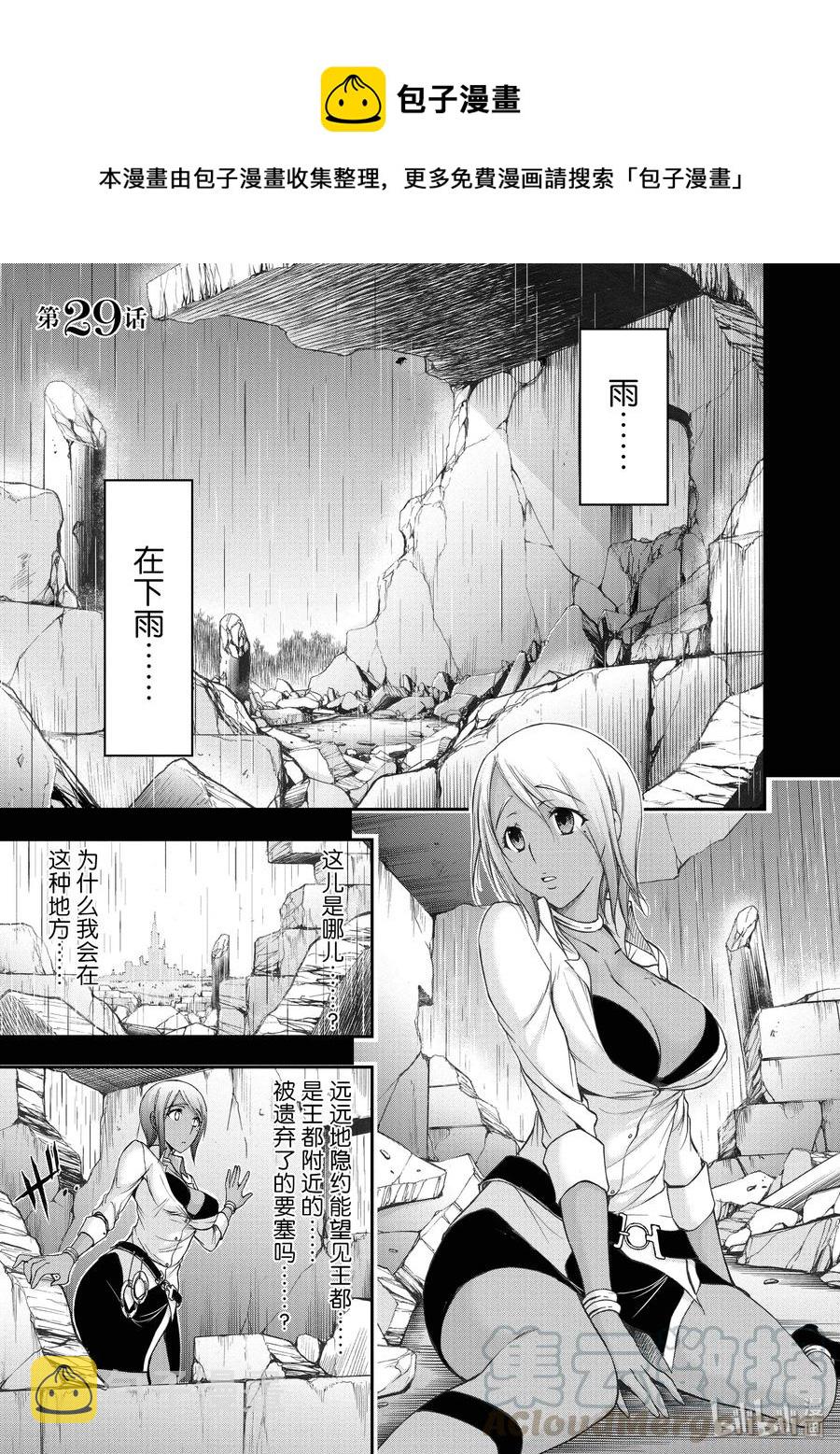 星掠者在哪里看漫画,29 雨①1图
