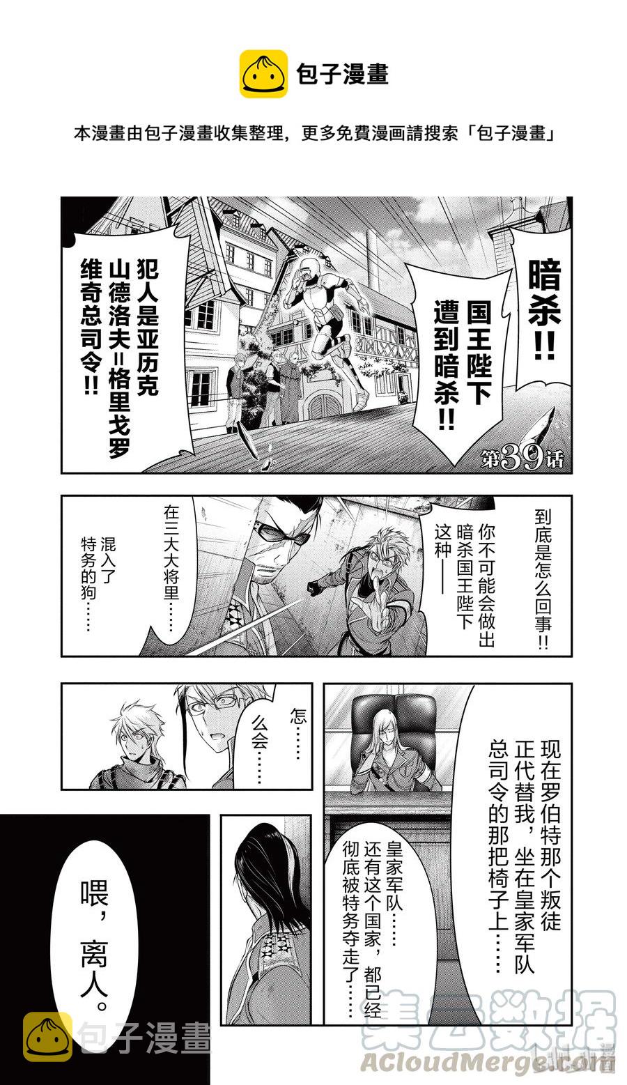 星掠者动漫全集免费漫画,39 再会1图