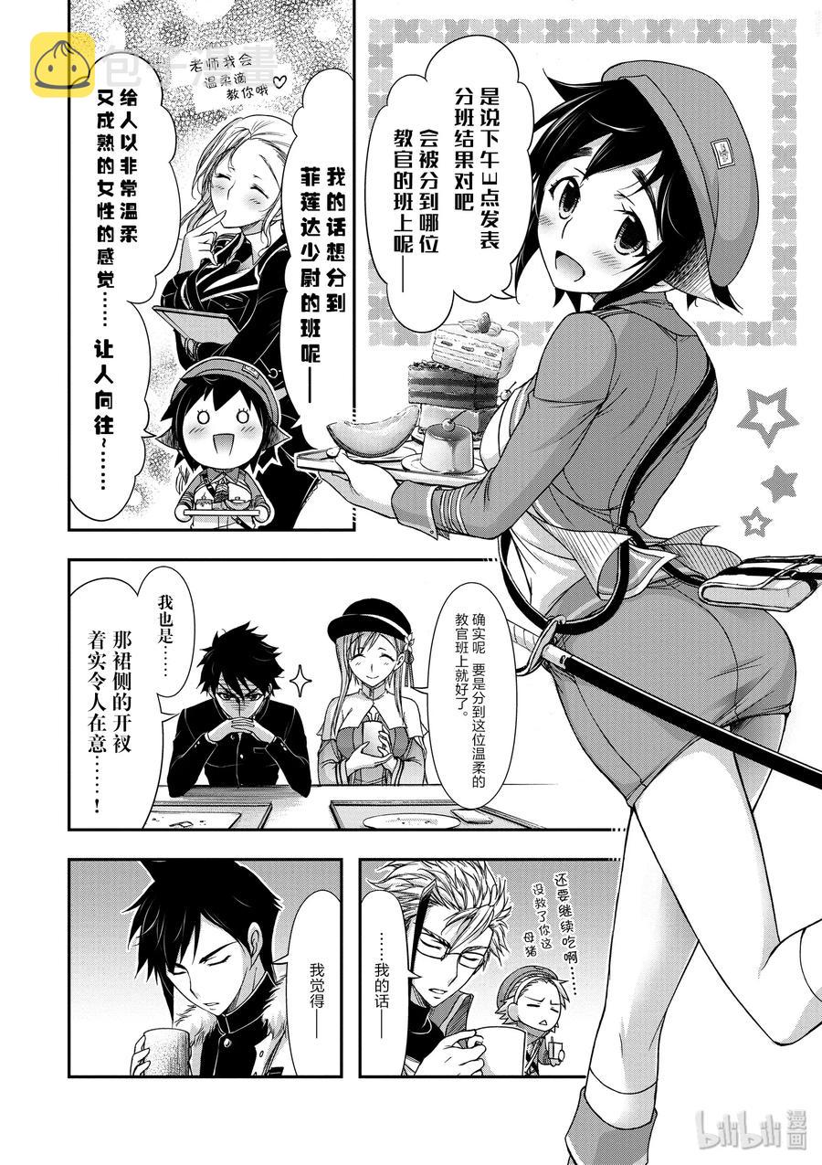 星掠者第二季在线观看樱花动漫漫画,15 从天而降的神明2图