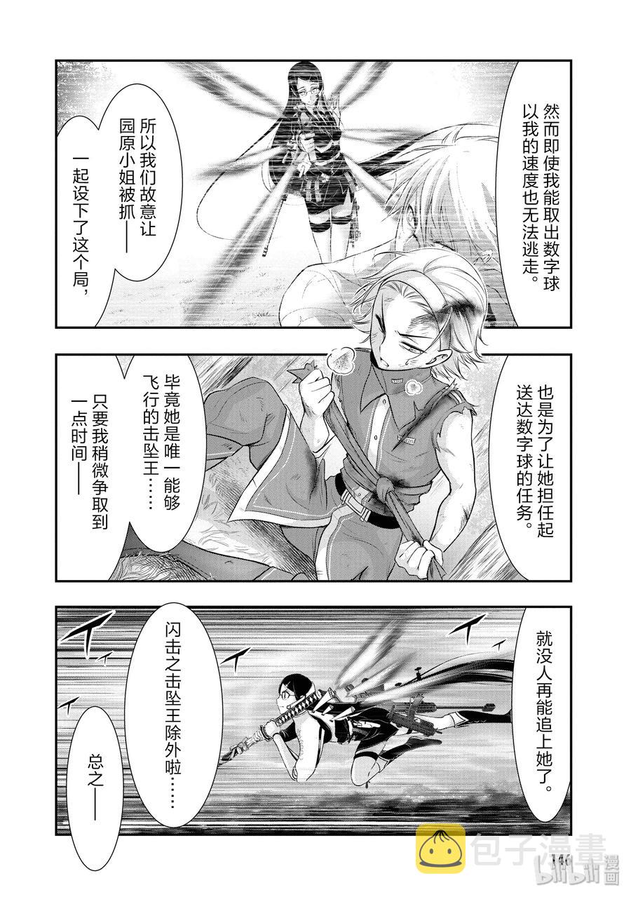 星掠者第二季在线观看樱花动漫漫画,51 迎击2图